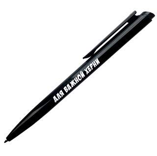 Ручка "Для важного"