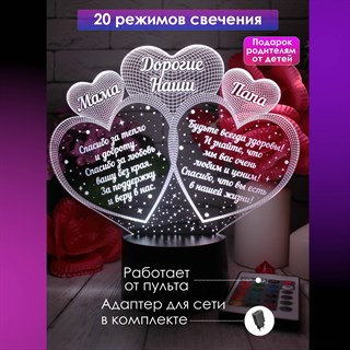 Подарок родителям от детей ночник SIBMAGIC S051