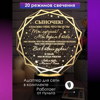 Ночник сыну от родителей SIBMAGIC S032