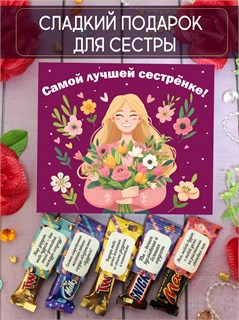 Подарочный набор конфет 